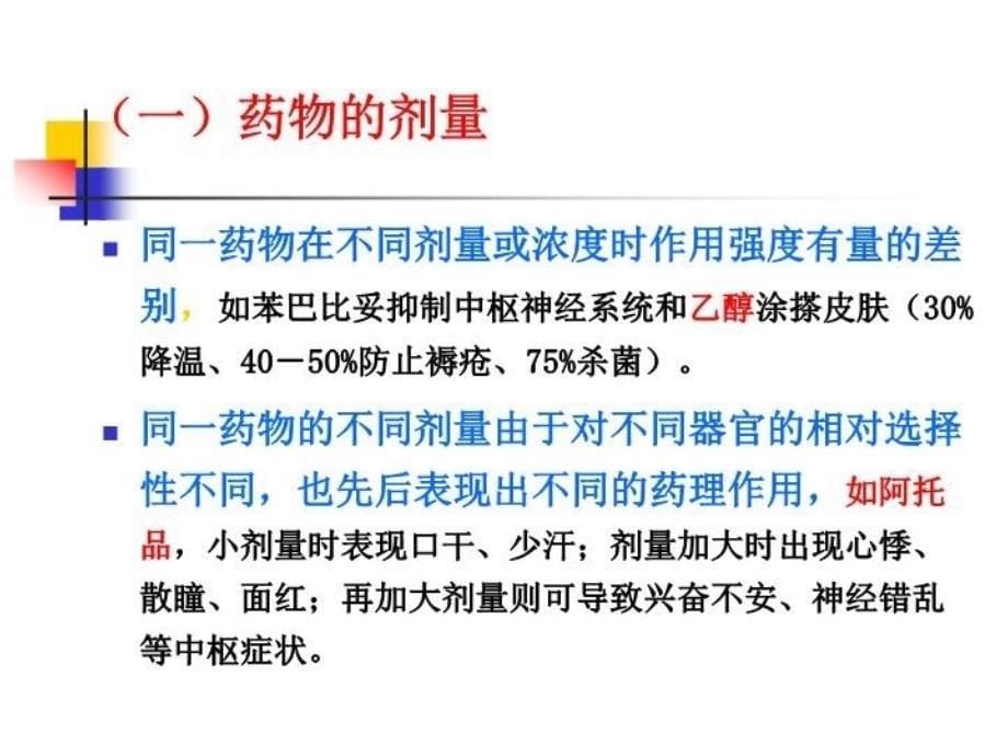 最新影响药物作用因素与合理用药PPT课件_第5页