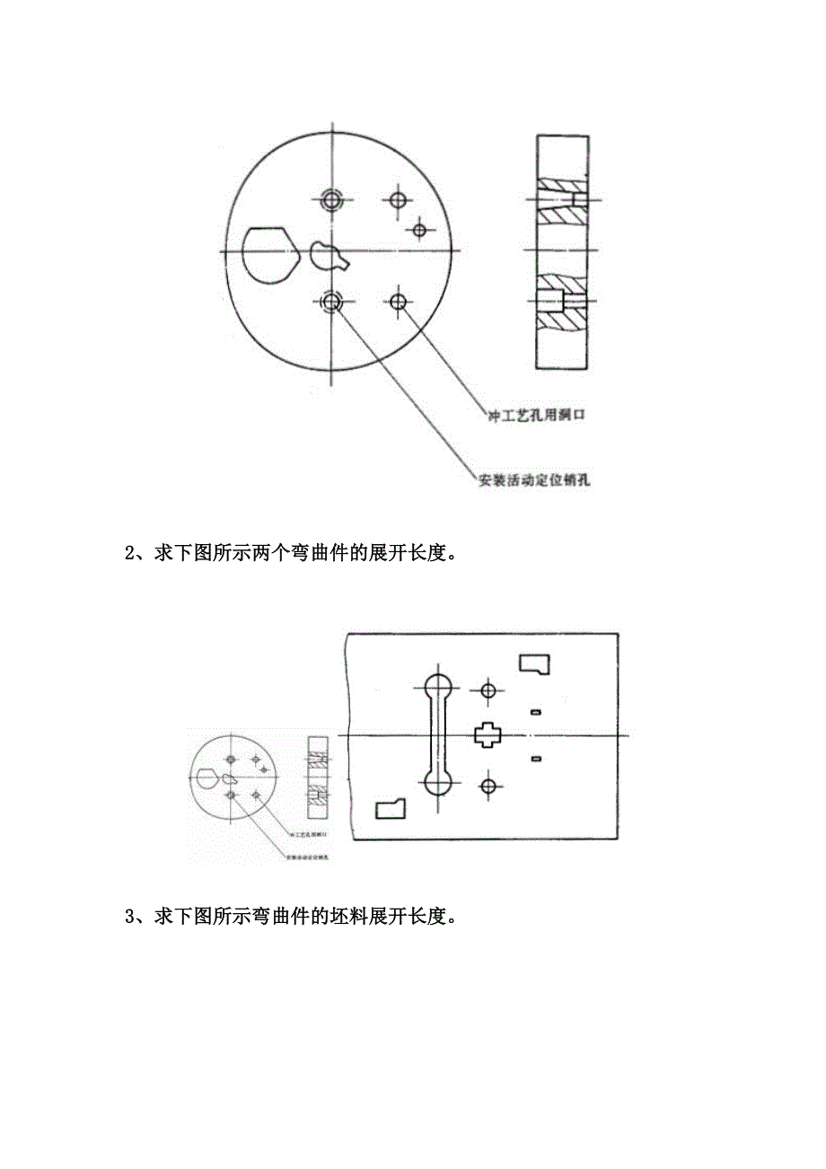 冷冲压模具设计与制造试题.doc_第2页