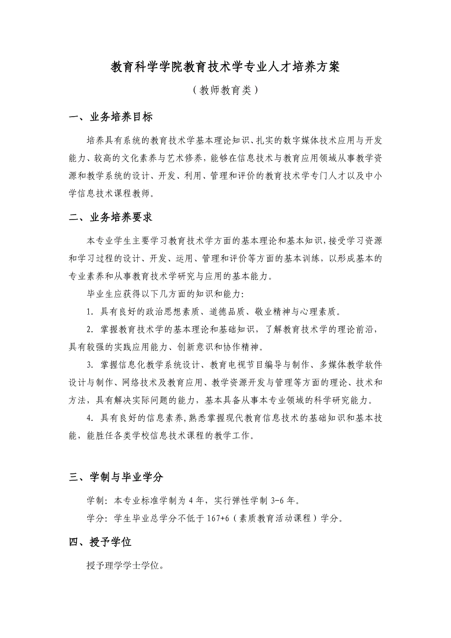 教育科学学院教育技术学专业人才培养方案 (2)_第1页