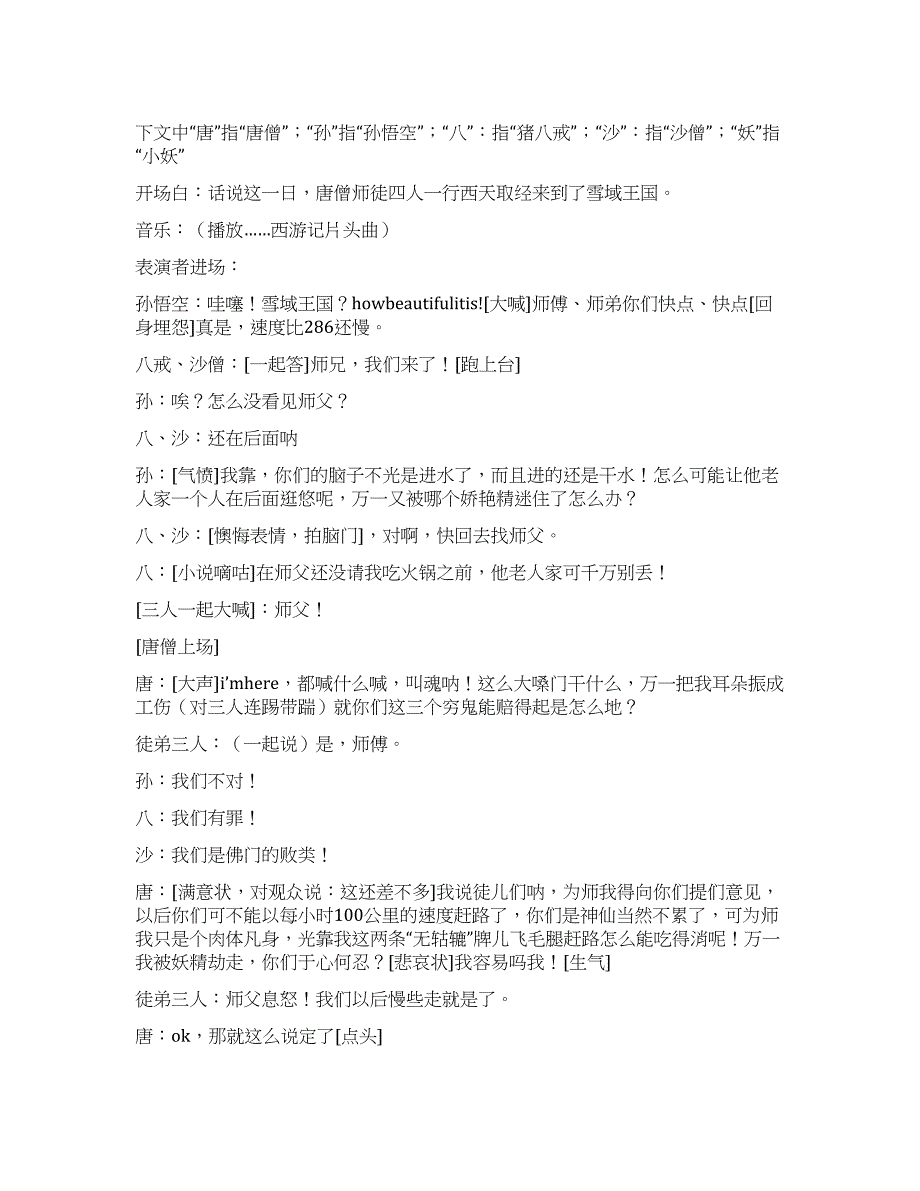 新编大话西游之三偷天换日.docx_第1页