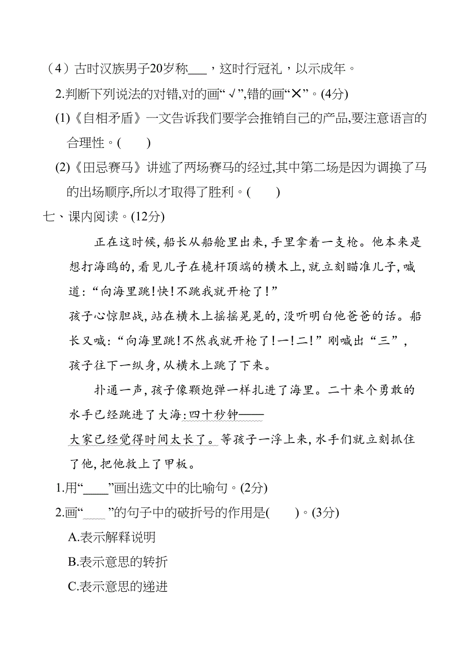 新部编版五年级语文下册第六单元提升练习测试卷含答案(DOC 7页)_第3页