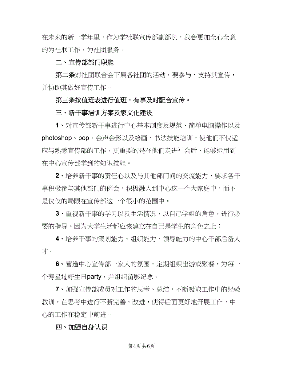 宣传部个人工作计划例文（4篇）_第4页