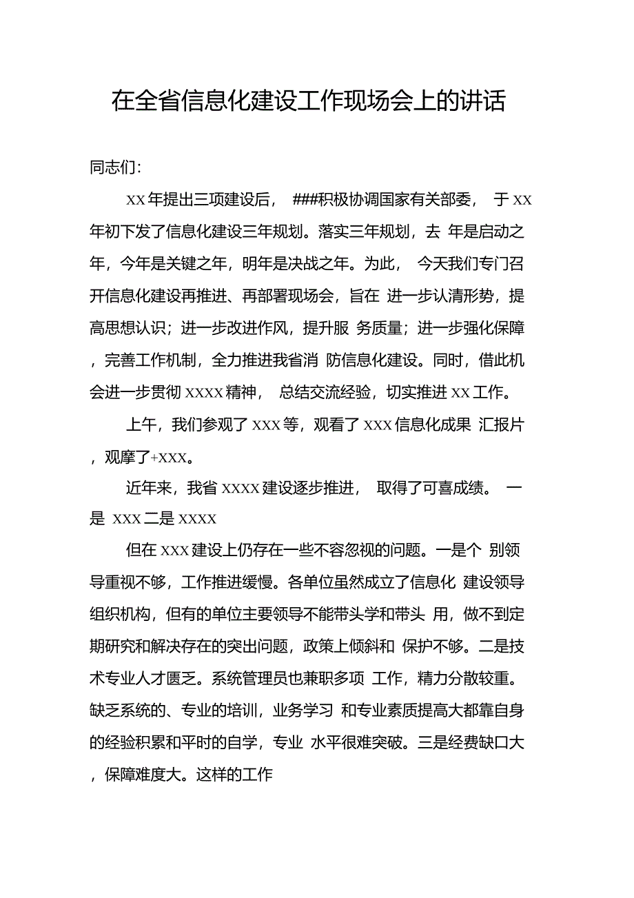 在信息化建设工作现场会上的讲话_第1页