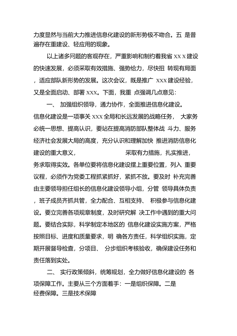 在信息化建设工作现场会上的讲话_第2页