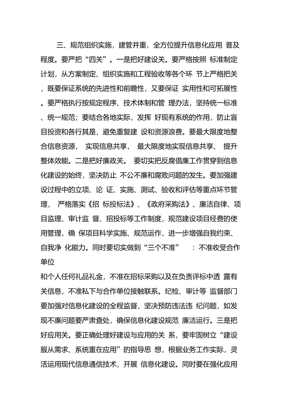 在信息化建设工作现场会上的讲话_第3页