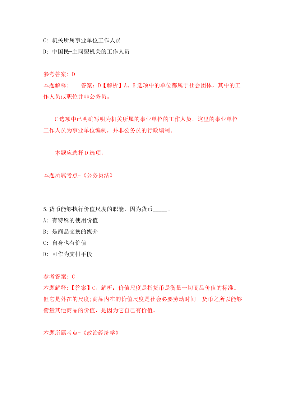 上海市庄行镇度工作人员（退役军人专场）公开招考模拟试卷【附答案解析】【5】_第3页