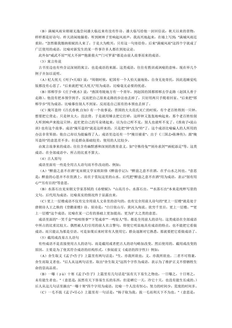 成语故事欣赏_第5页