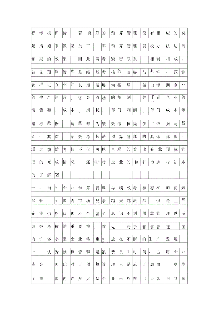 企业预算管理和绩效考核探讨资料_第3页