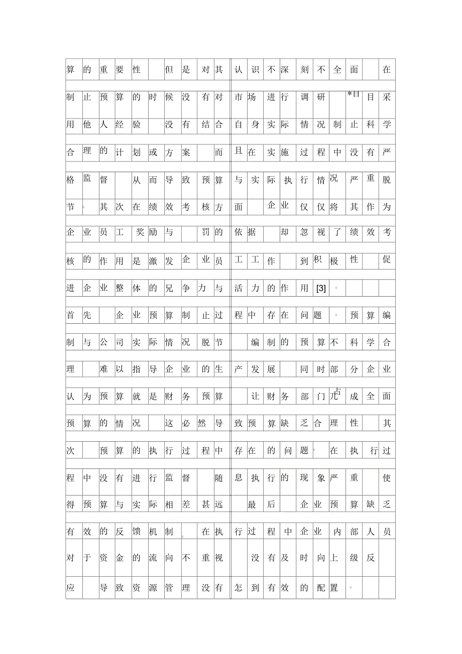 企业预算管理和绩效考核探讨资料_第4页