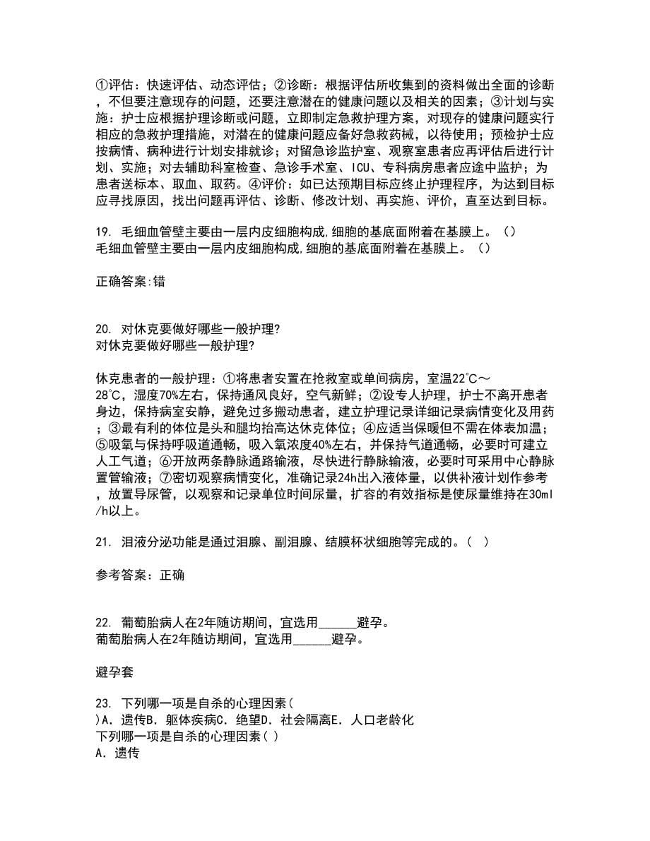 中国医科大学21春《五官科护理学》在线作业一满分答案97_第5页