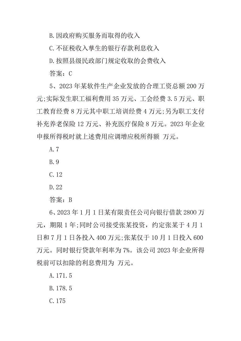 2023年税务师考试《税法二》强化试题_第3页