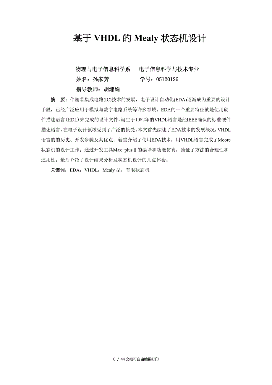 基于vhdlmealy状态机设计说明书_第1页