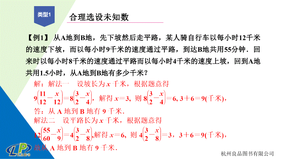 七年级数学上册专题分类训练七-一元一次方程的实际应用课件_第2页