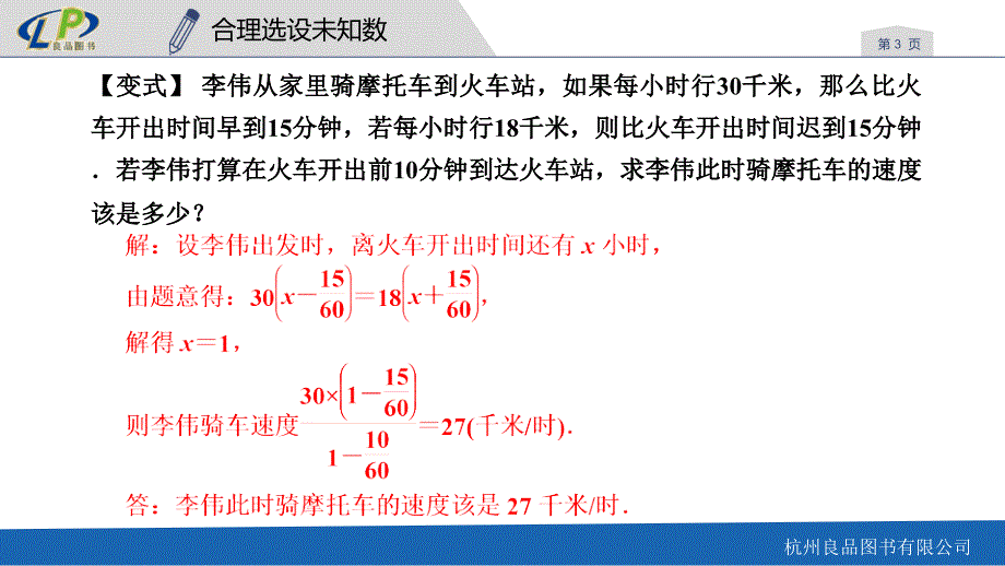 七年级数学上册专题分类训练七-一元一次方程的实际应用课件_第3页