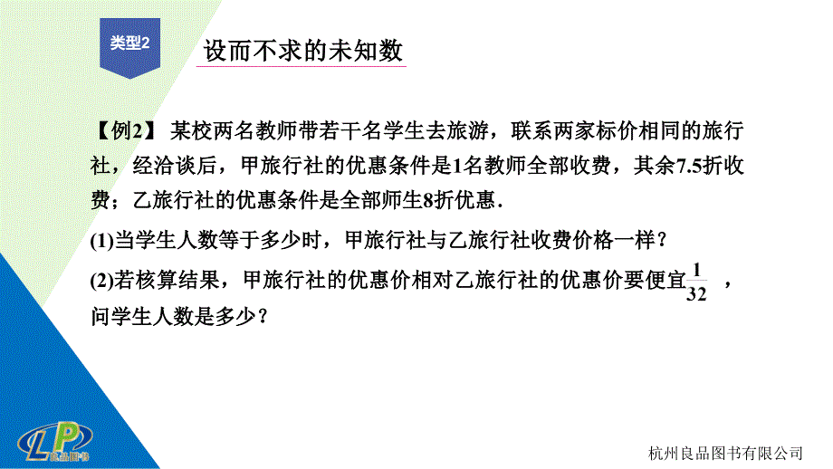 七年级数学上册专题分类训练七-一元一次方程的实际应用课件_第4页