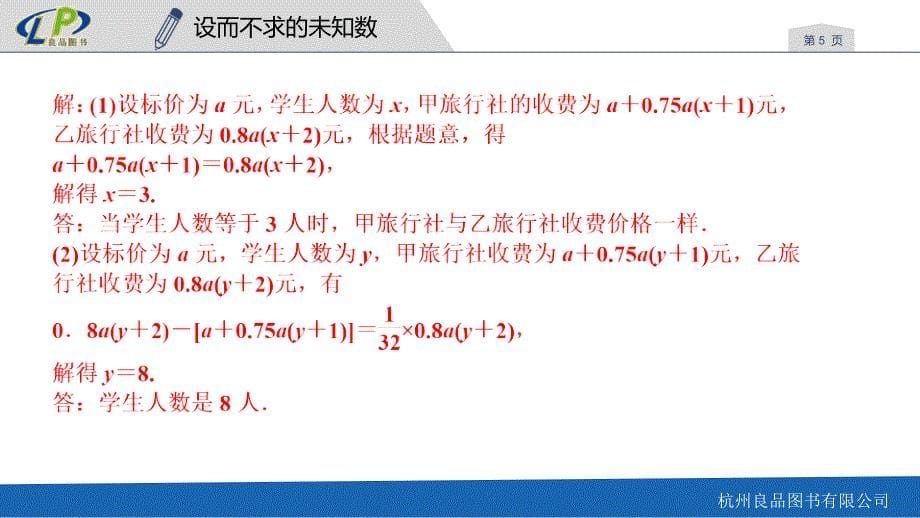 七年级数学上册专题分类训练七-一元一次方程的实际应用课件_第5页