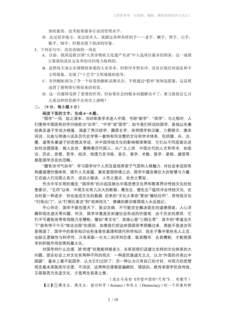 山东省威海市2014届高三上学期期中考试语文_第2页