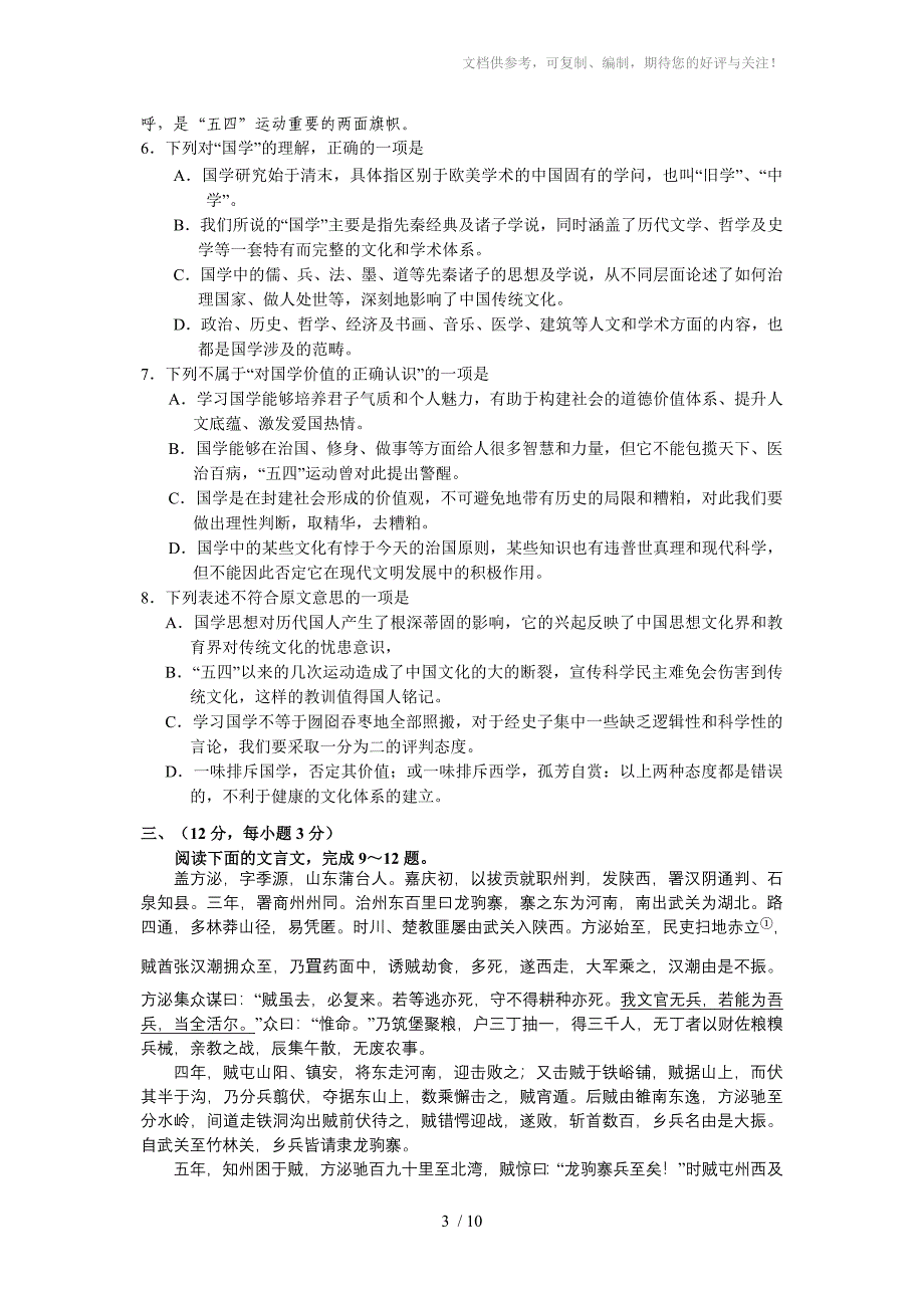 山东省威海市2014届高三上学期期中考试语文_第3页