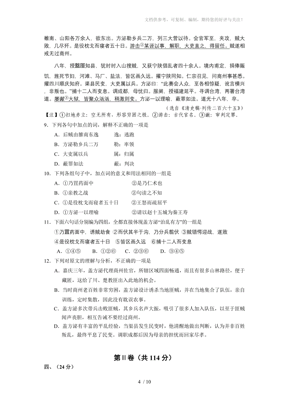 山东省威海市2014届高三上学期期中考试语文_第4页