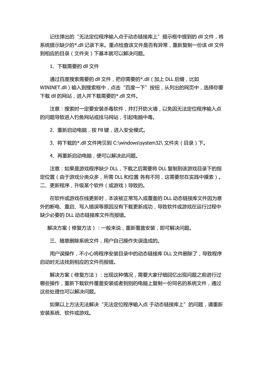 无法定位程序输入点 于动态链接库上的解决方案.docx_第3页