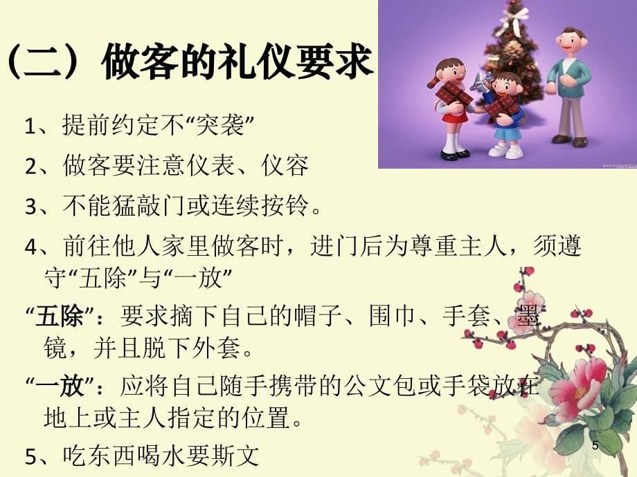 做客礼仪优秀课件_第5页