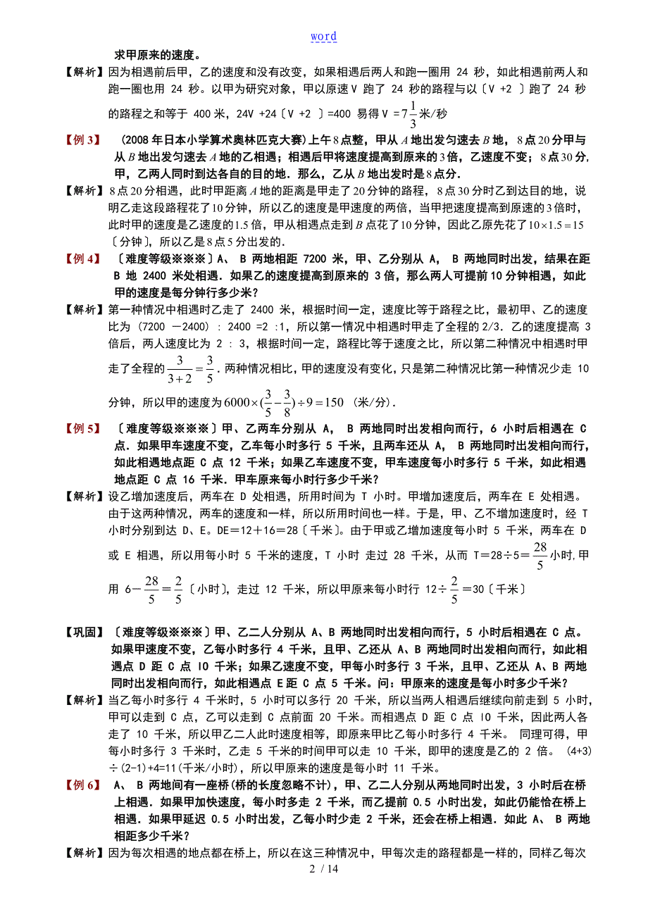 变速问题(带问题详解)_第2页