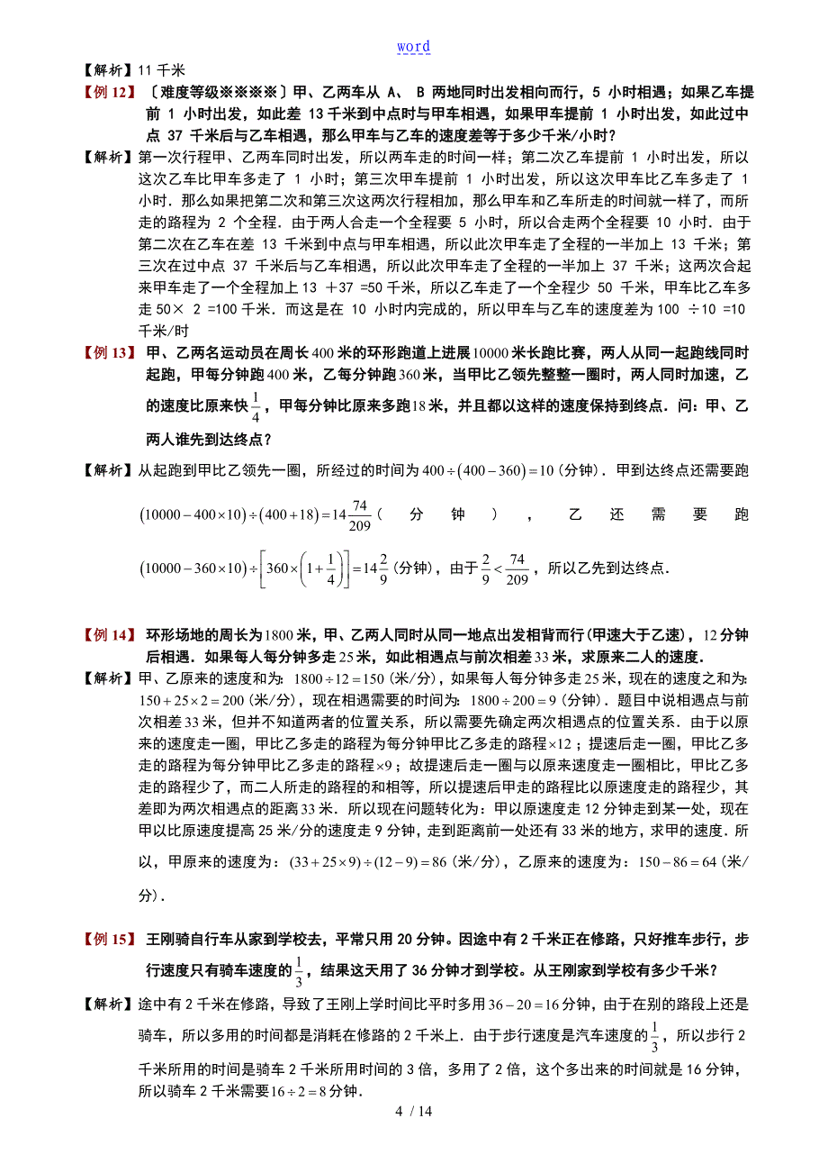 变速问题(带问题详解)_第4页