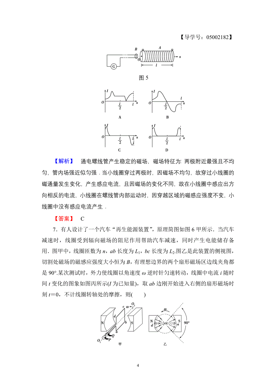 最新201X版模块综合测评2_第4页