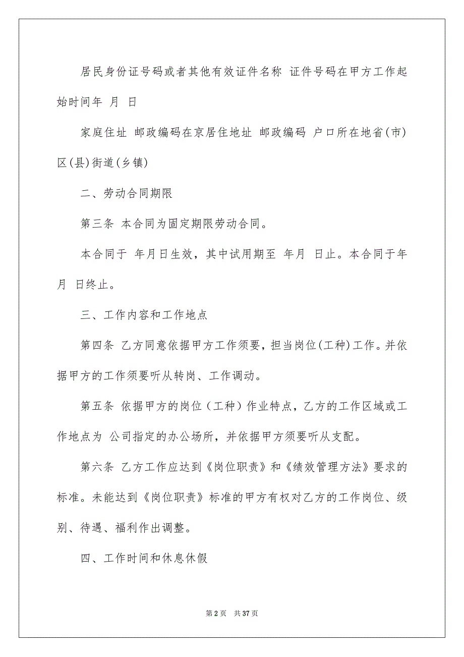 劳动合同模板汇总6篇_第2页