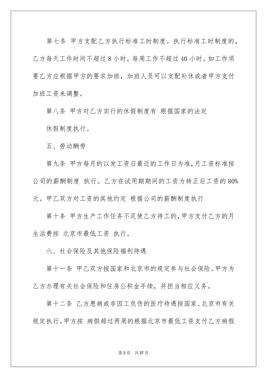 劳动合同模板汇总6篇_第3页