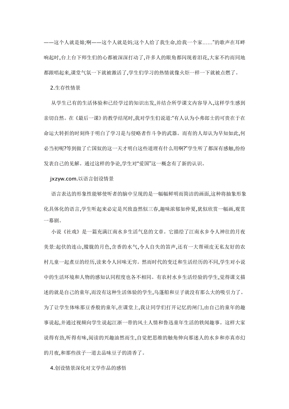 如何创设有效的教学情1.doc_第3页