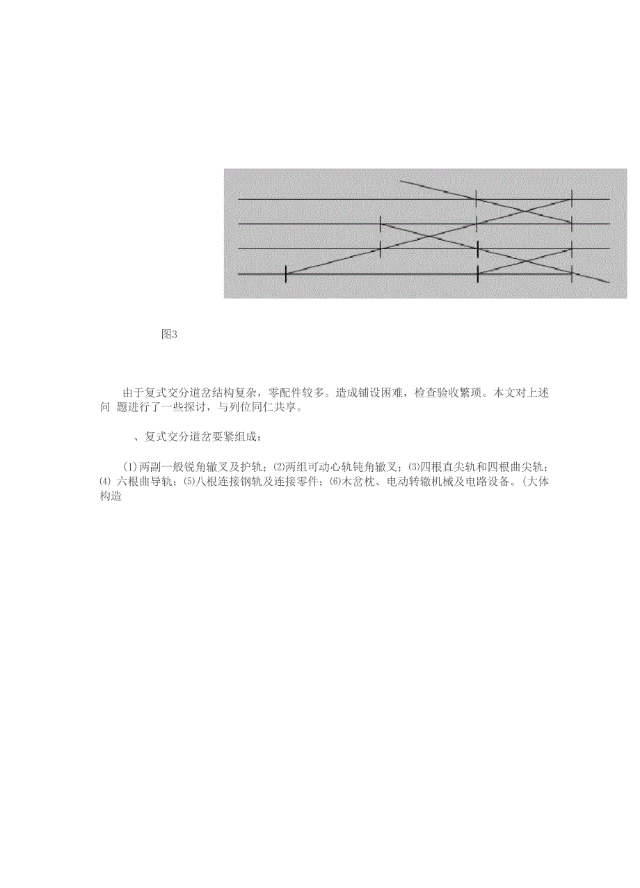 铁路交分道岔_第2页