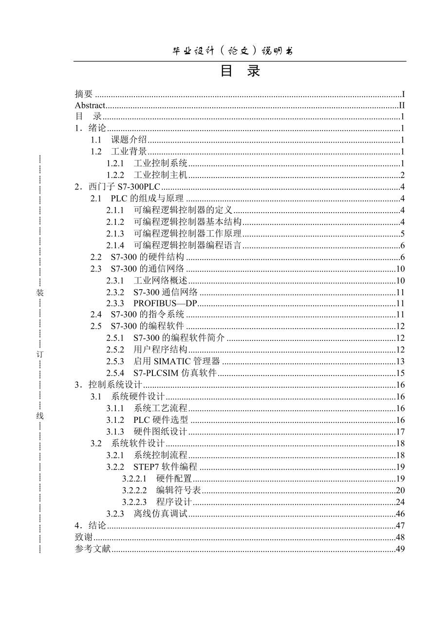 拨爪排屑机控制系统设计毕业设计_第4页