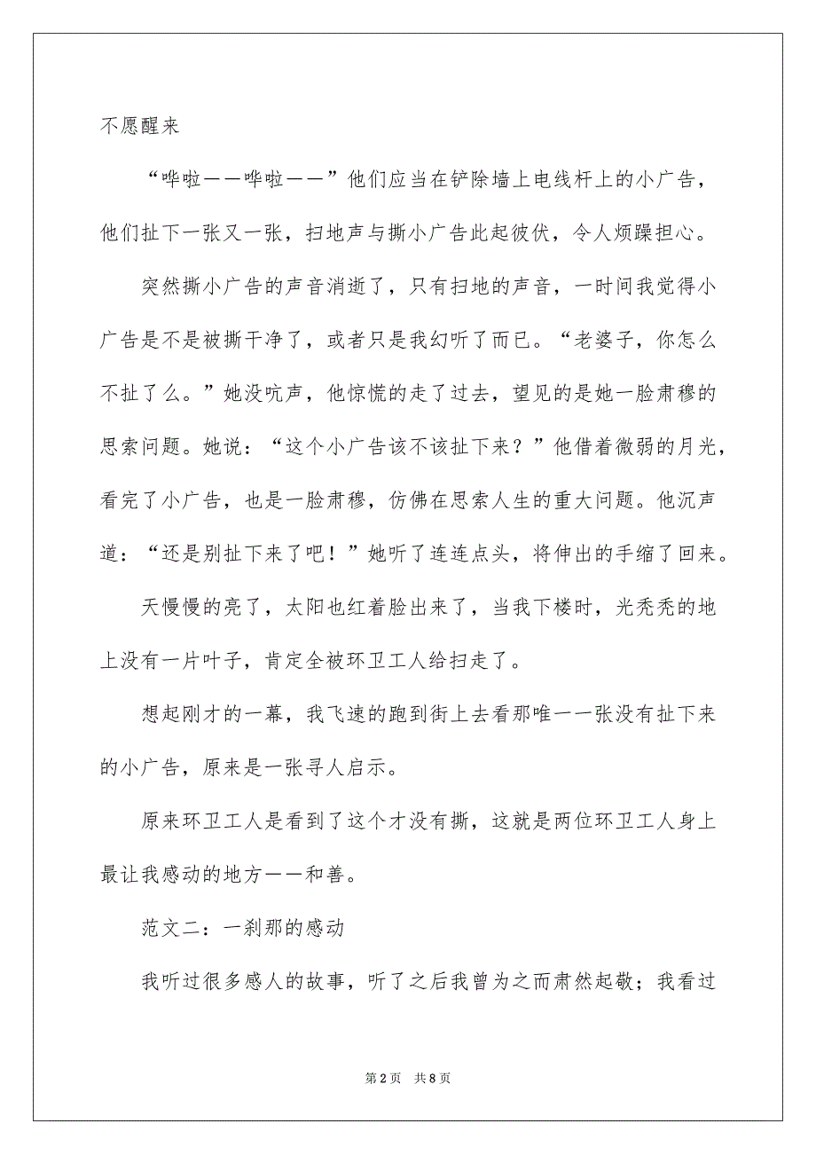 写感动的初一日记500字以上_第2页