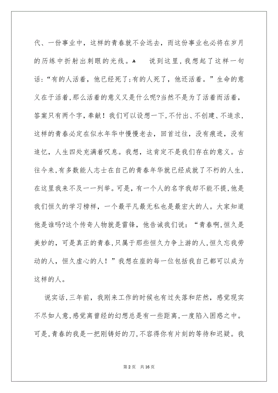 关于青春主题演讲稿汇总八篇_第2页