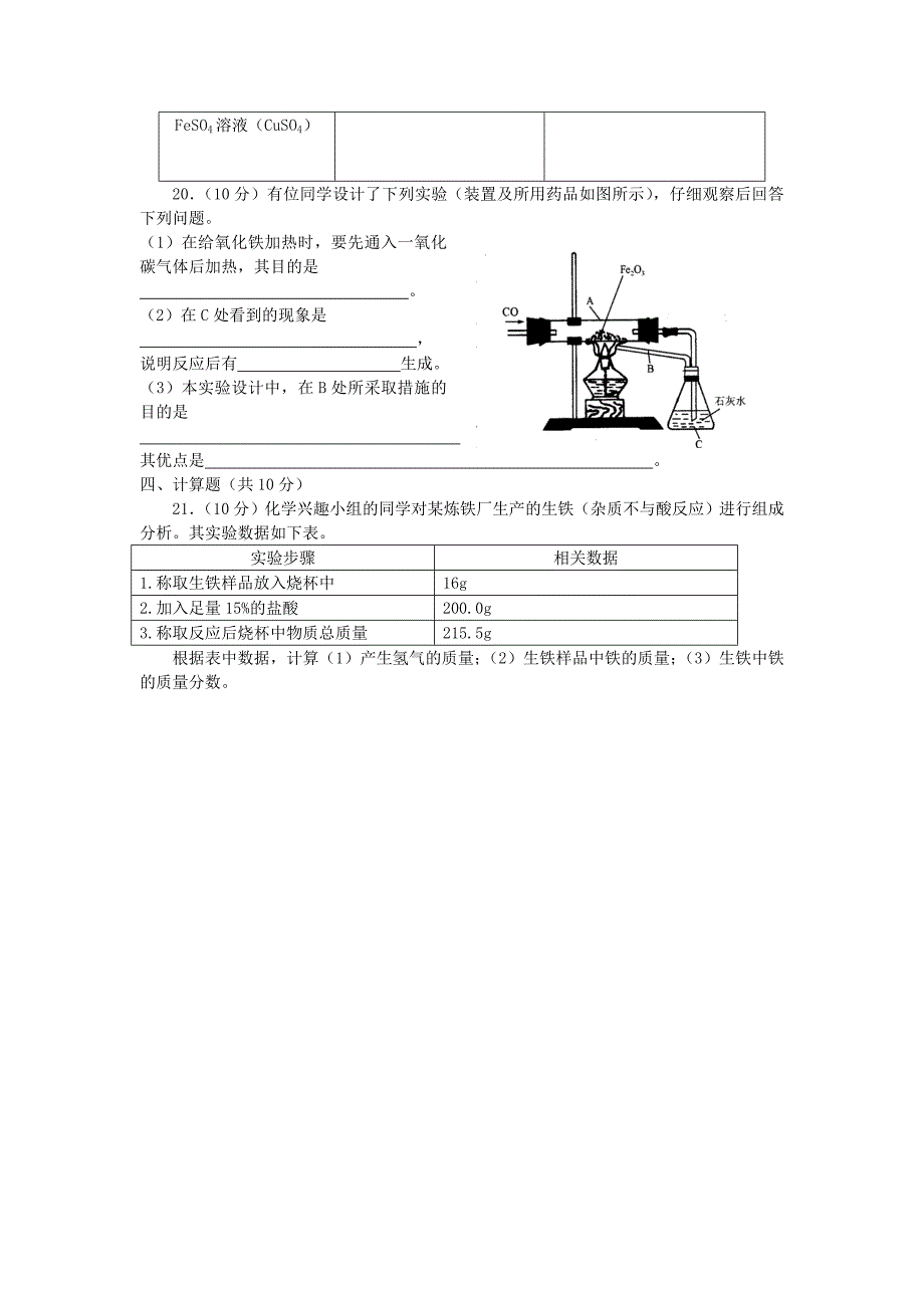 九年级化学第八单元检测题及答案.doc_第3页