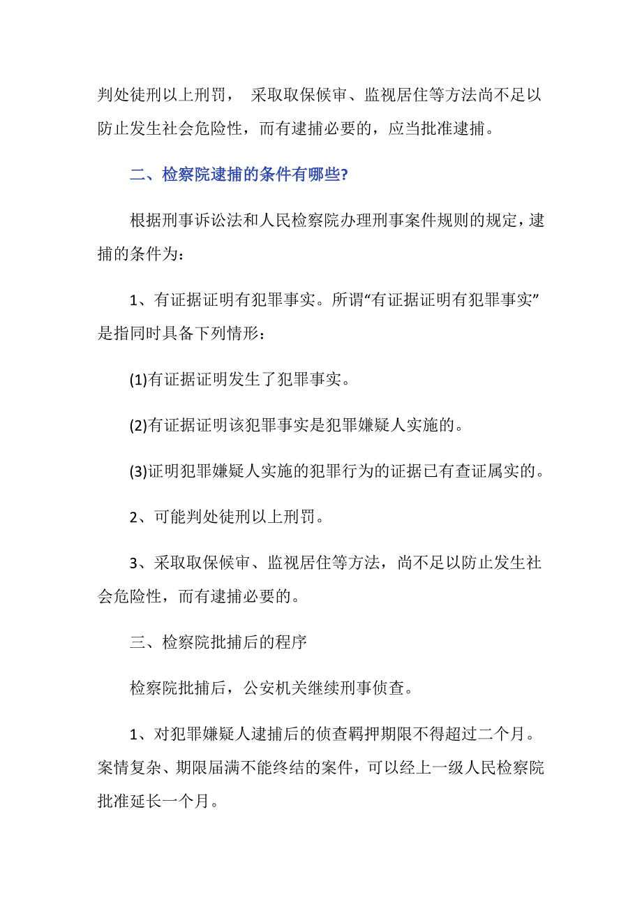 对犯罪嫌疑人网上批捕属于强制措施吗_第2页