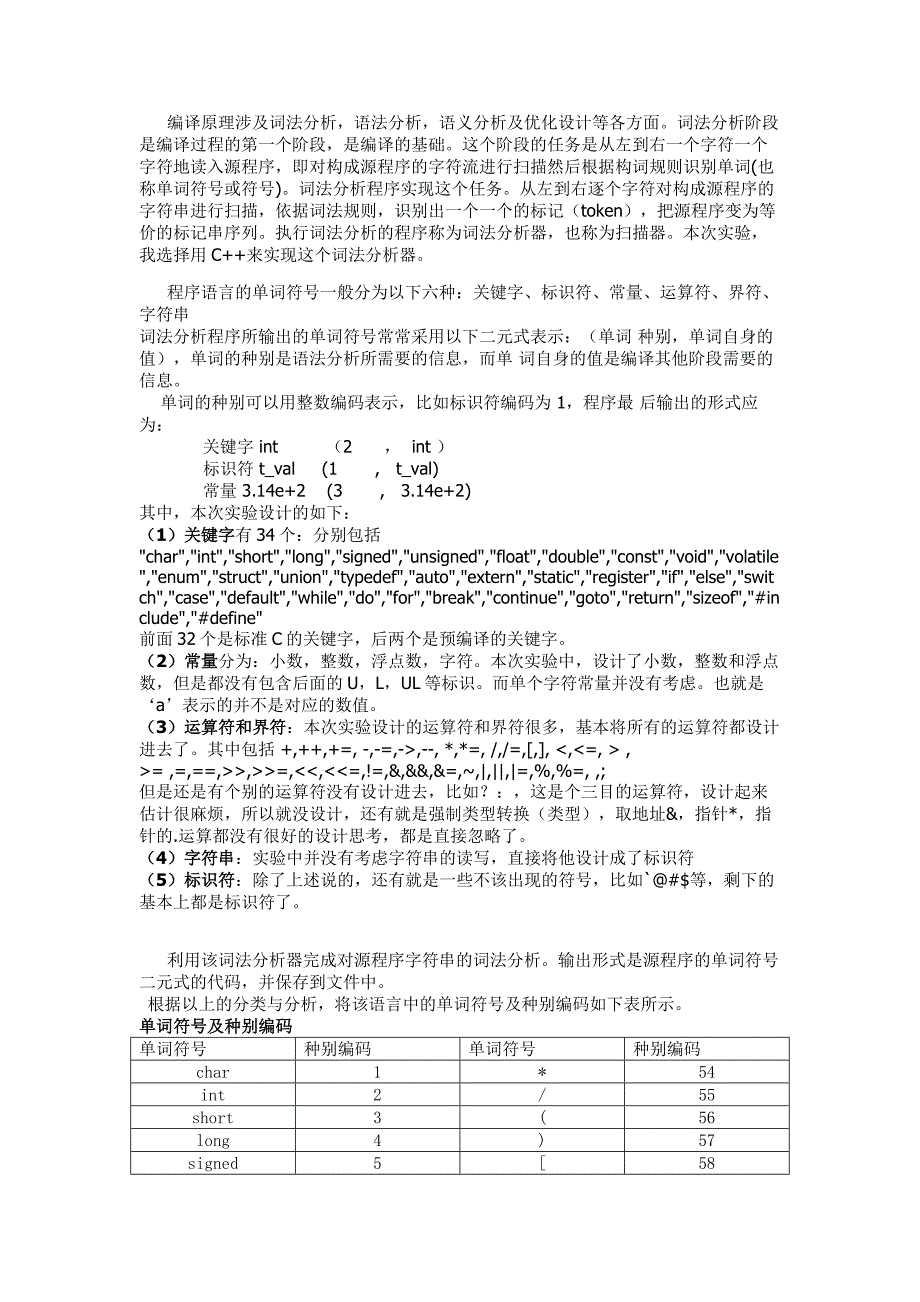 编译原理实验报告词法分析_第2页