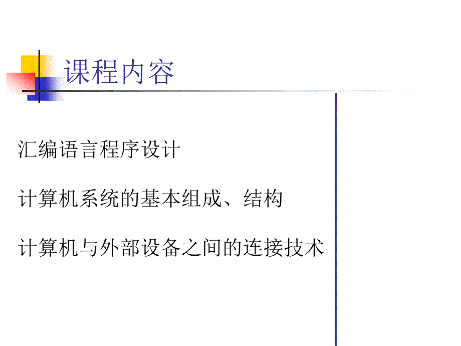 微机接口技术C1_第2页