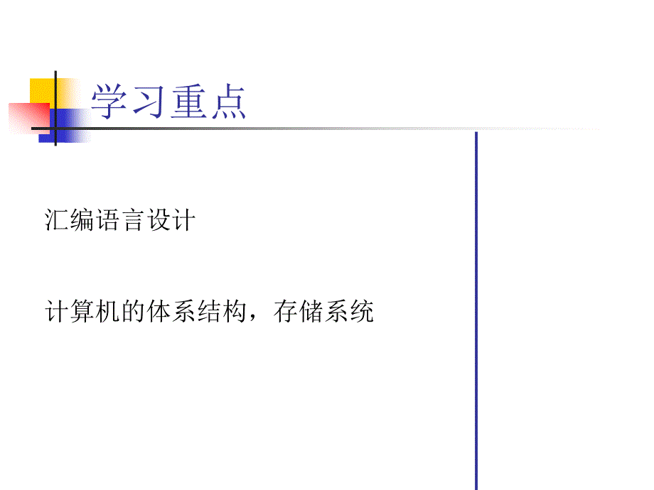 微机接口技术C1_第3页