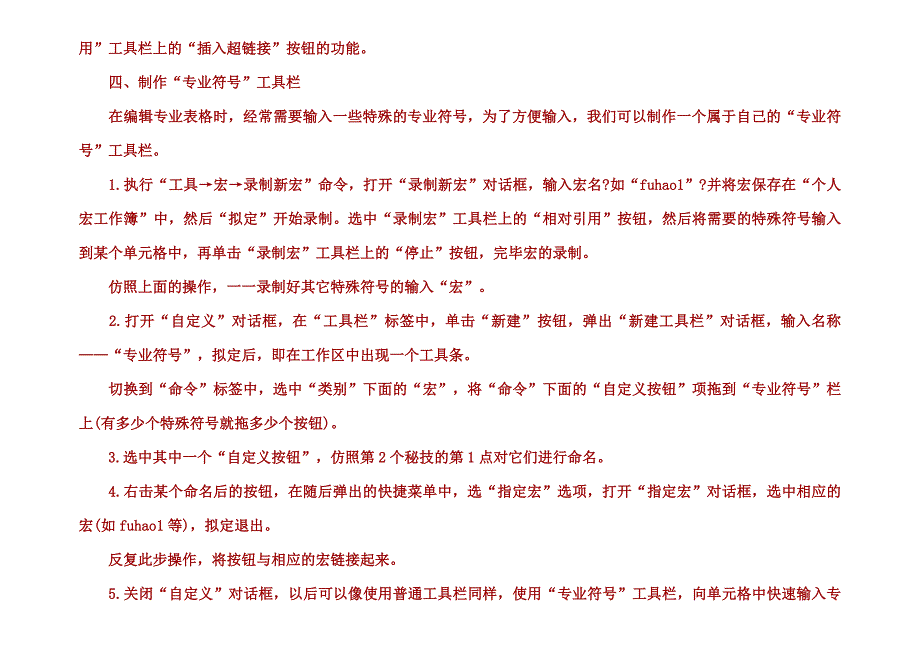 Excel电子表格的必学秘技.doc_第4页