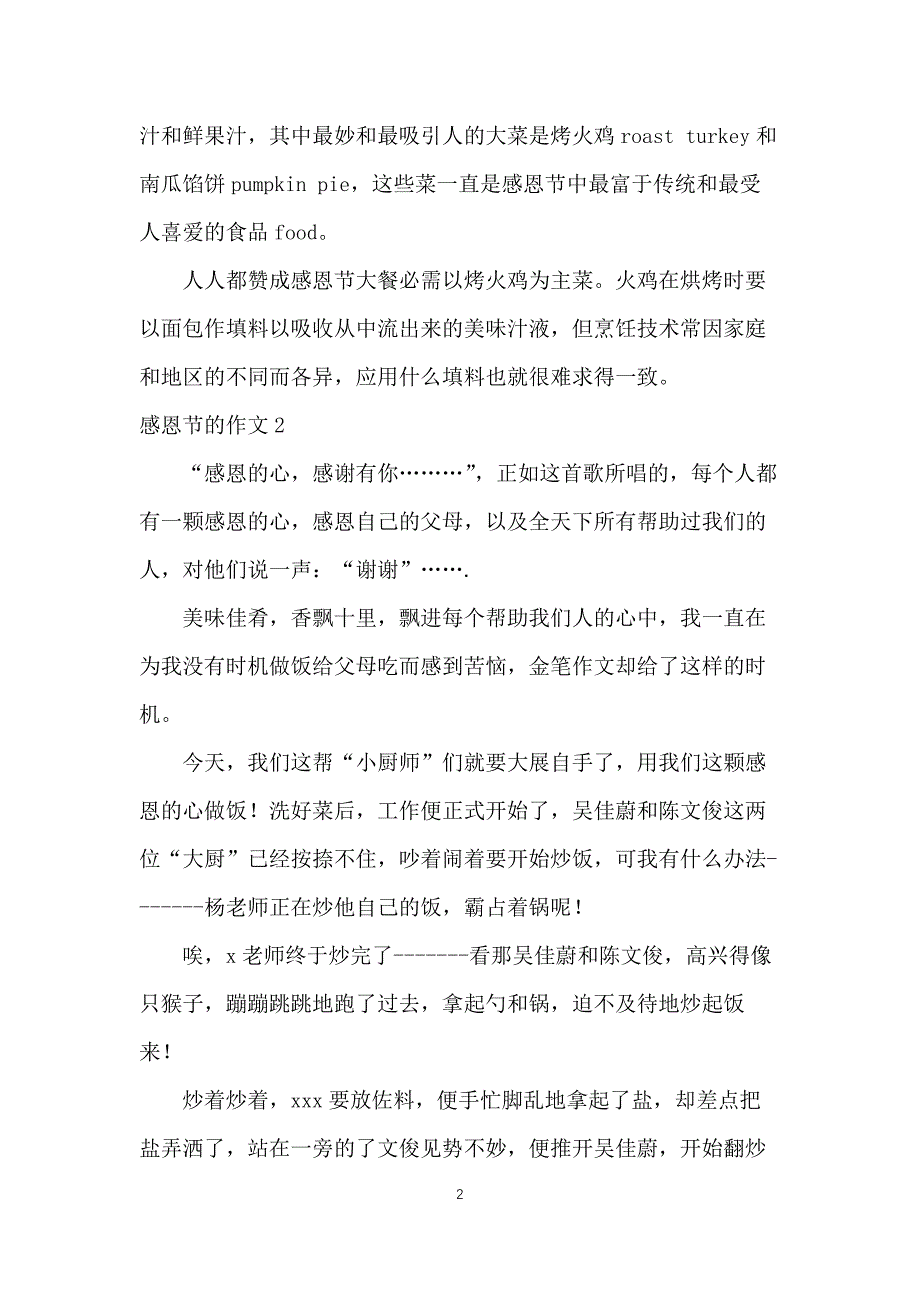 【荐】感恩节的作文_第2页