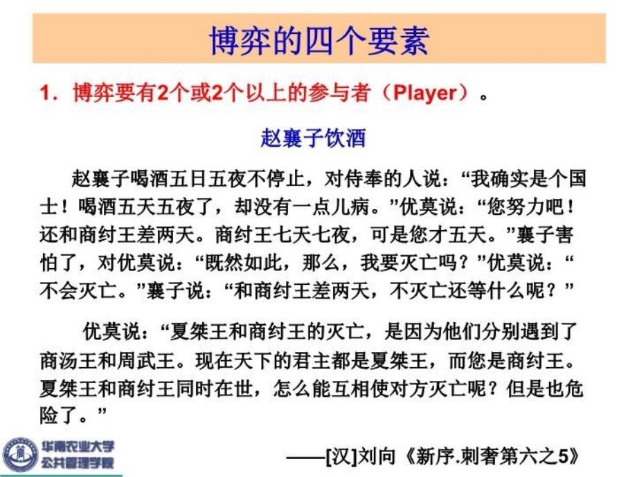 最新序言博弈的思维方式ppt课件PPT课件_第3页