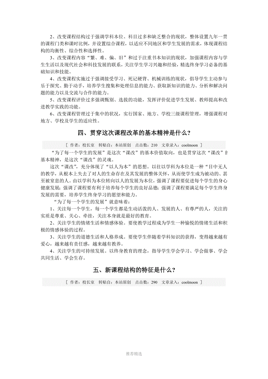 一、如何理解“课程”这一概念_第3页