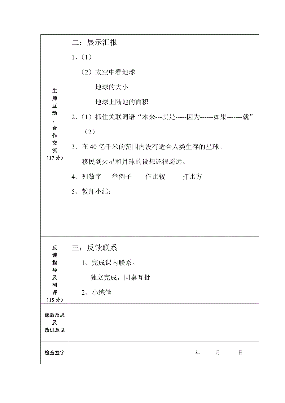 只有一个地球--教案.doc_第2页