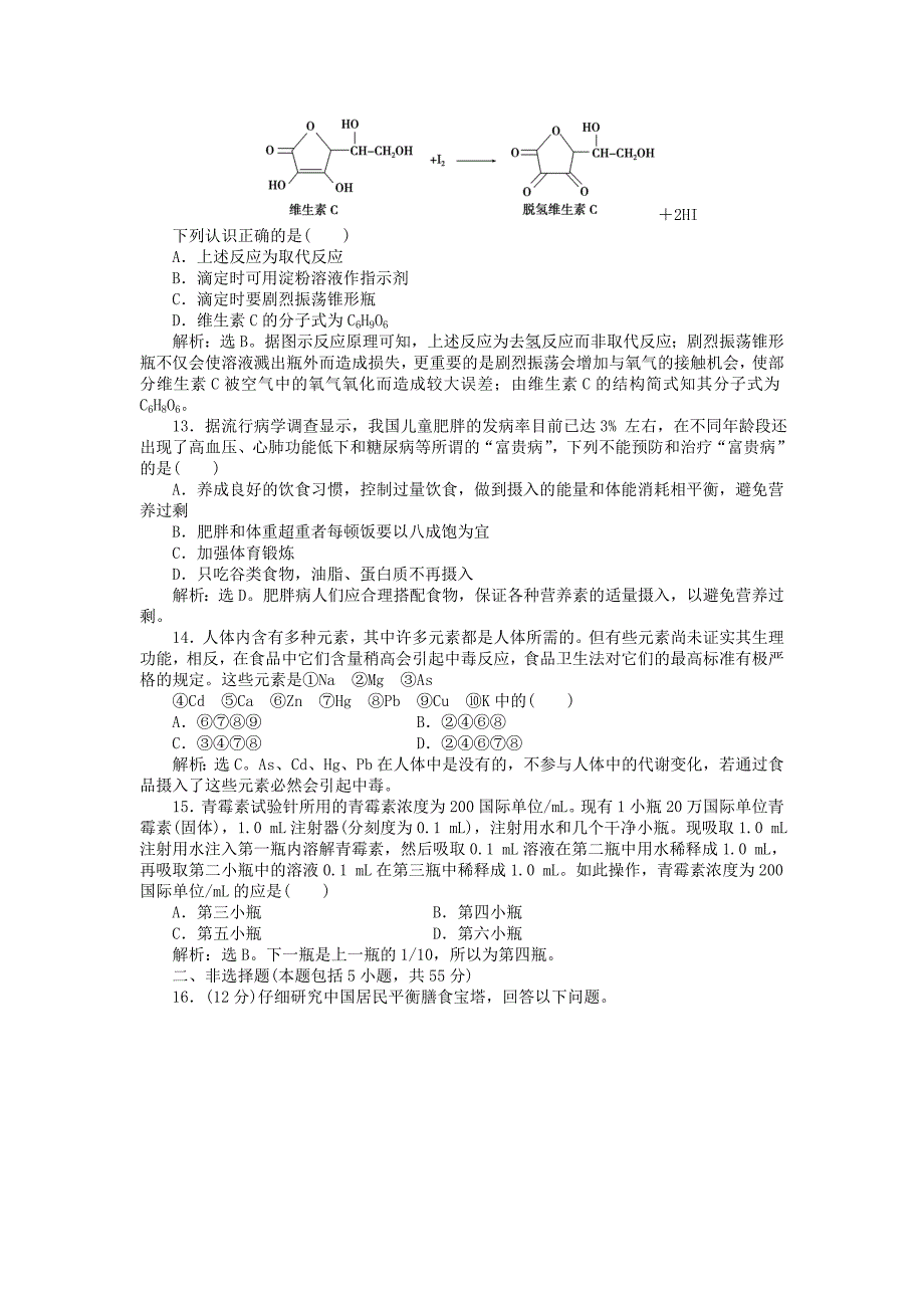 2013年高中化学 电子题库 专题二 专题综合检测 鲁科版选修1_第3页