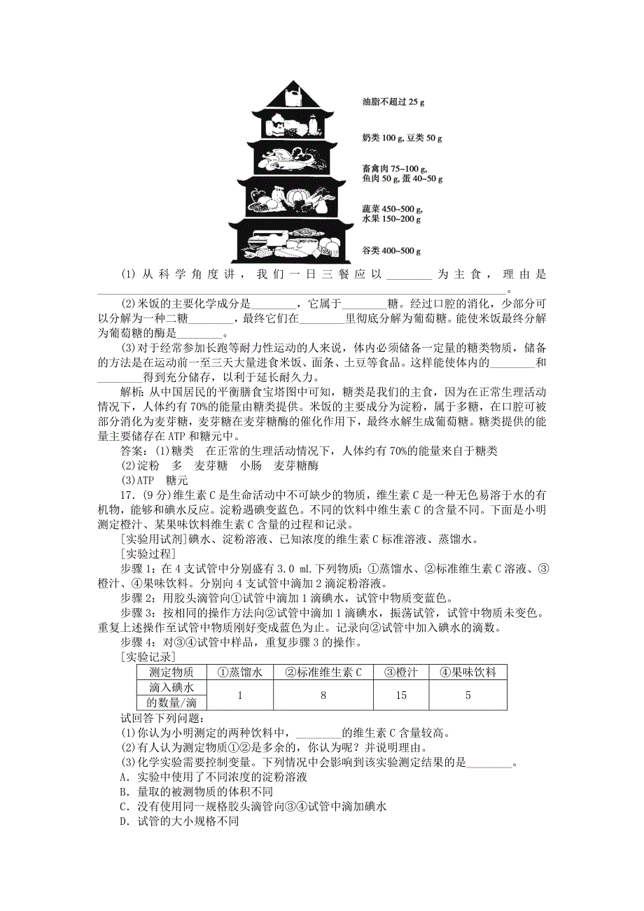 2013年高中化学 电子题库 专题二 专题综合检测 鲁科版选修1_第4页