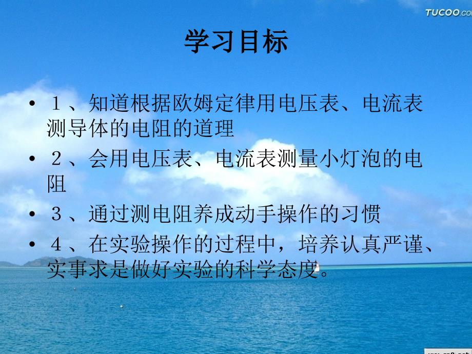 初中物理课件：伏安法则电阻.ppt_第2页