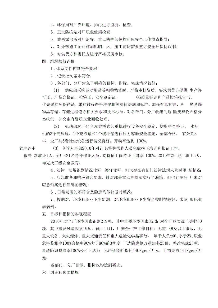 环境与职业健康安全管理——管理评审报告_第3页