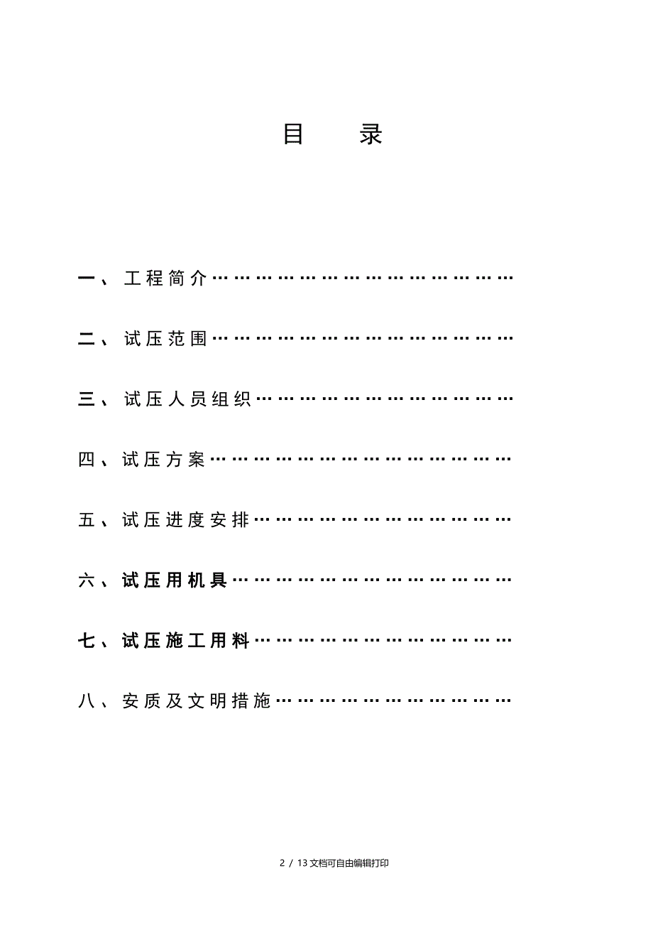 化产四期终冷洗苯工段工艺管道试压冲洗方案_第2页